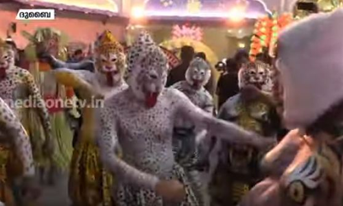 ദുബെെയിയെ വിറപ്പിച്ച തൃശൂര്‍ പുലികള്‍