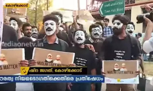 പൗരത്വ നിയമഭേദഗതി; പ്രതിഷേധം തുടരുന്നു, വേറിട്ട പ്രതിഷേധവുമായി കലാകാരന്മാര് പൗരത്വ നിയമഭേദഗതി; പ്രതിഷേധം തുടരുന്നു, വേറിട്ട പ്രതിഷേധവുമായി കലാകാരന്മാര്