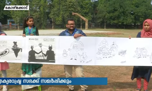 പൌരത്വനിയമ ഭേദഗതിക്കെതിരെ യു.എന്നിന് ഭീമന്‍ കാര്‍ട്ടൂണ്‍ പരാതി