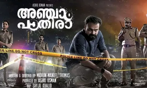 2020ലെ ബ്ലോക്ക്ബസ്റ്ററാവാനൊരുങ്ങി അഞ്ചാം പാതിര 