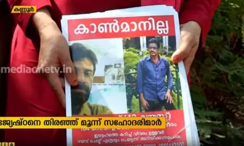 കണ്ടവരുണ്ടോ? സഹോദരനെ തിരഞ്ഞ് അലയുകയാണ് മൂന്ന് സ്ത്രീകള്‍  