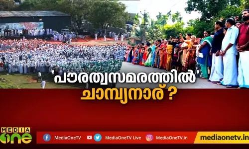 പൗരത്വ സമരത്തില് ചാമ്പ്യനാര്?|Kerala Summit പൗരത്വ സമരത്തില് ചാമ്പ്യനാര്?|Kerala Summit