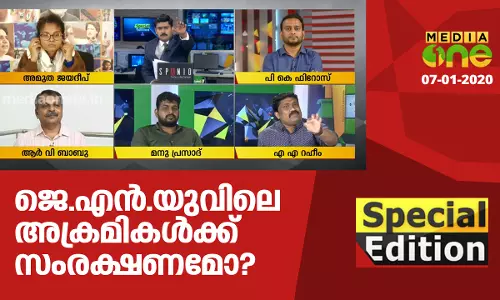 ജെ.എന്‍.യുവിലെ അക്രമികള്‍ക്ക് സംരക്ഷണമോ?|Special Edition 