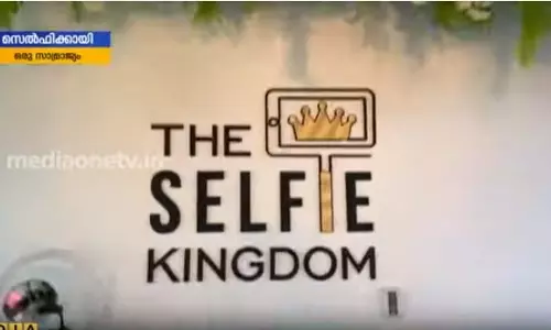 സെല്‍ഫിക്കായി ഒരു സാമ്രാജ്യം 