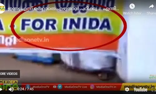 ഇന്ത്യ എന്ന് തെറ്റാതെ എഴുതാന് പഠിക്കൂ.... എന്നിട്ടാകാം സത്യപ്രചാരണ യജ്ഞം.. | Polimix ഇന്ത്യ എന്ന് തെറ്റാതെ എഴുതാന് പഠിക്കൂ.... എന്നിട്ടാകാം സത്യപ്രചാരണ യജ്ഞം.. | Polimix