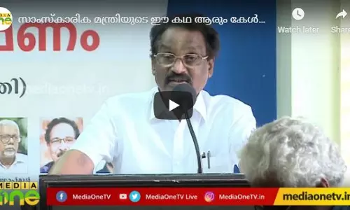 സാംസ്കാരിക മന്ത്രിയുടെ ഈ കഥ ആരും കേള്ക്കാതെ പോകരുത് | polimix സാംസ്കാരിക മന്ത്രിയുടെ ഈ കഥ ആരും കേള്ക്കാതെ പോകരുത് | polimix