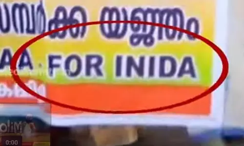 ‘ഇനി‍ഡ’(INIDA)ക്ക് വേണം ആസാദി...