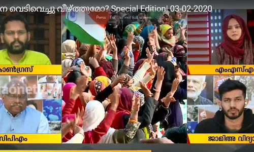 ഷഹീന്‍ ബാഗിനെ വെടിവെച്ചു വീഴ‌്ത്തുമോ? Special Edition|03-02-2020