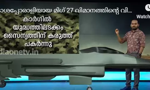 ആകാശപ്പോരാളിയായ മിഗ് 27 വിമാനത്തിന്റെ വിശേഷങ്ങള് | News Theatre| 27-12-2019 ആകാശപ്പോരാളിയായ മിഗ് 27 വിമാനത്തിന്റെ വിശേഷങ്ങള് | News Theatre| 27-12-2019