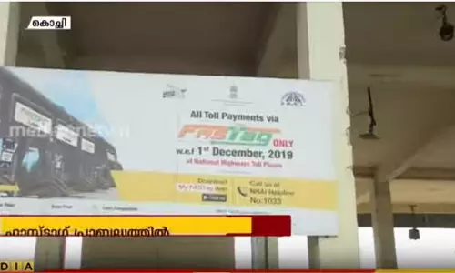 ടോള്പ്ലാസകളില് ഫാസ്ടാഗ് സംവിധാനം ഇന്നുമുതല് | News Theatre ടോള്പ്ലാസകളില് ഫാസ്ടാഗ് സംവിധാനം ഇന്നുമുതല് | News Theatre