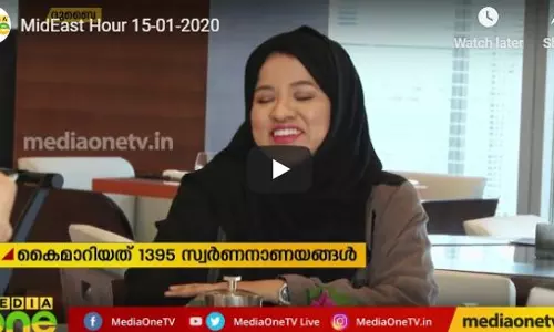 MidEast Hour 15-01-2020  