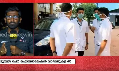 കേരളം ജാഗ്രതയില്‍; ജനങ്ങളുടെ സഹകരണം അഭ്യര്‍ഥിച്ച് ആരോഗ്യ വകുപ്പ്  
