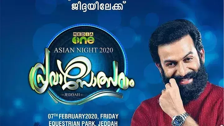 പ്രവാസോത്സവത്തിനായി പ്രവാസികളൊരുങ്ങി; ജിദ്ദയില്‍ കലാകാരന്മാര്‍ നാളെ മുതല്‍ എത്തും