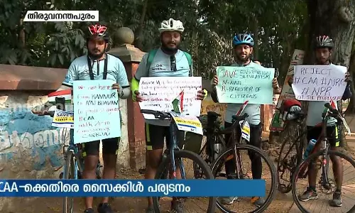 പൗരത്വ നിയമ ഭേദഗതിക്കെതിരെ സൈക്കിള്‍ പര്യടനം   