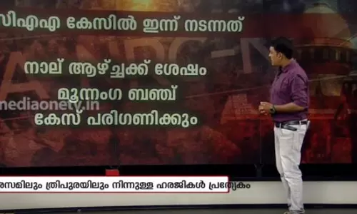 പൗരത്വ നിയമ ഭേദഗതി കേസില് ഇന്ന് സുപ്രീംകോടതിയില് നടന്നത് പൗരത്വ നിയമ ഭേദഗതി കേസില് ഇന്ന് സുപ്രീംകോടതിയില് നടന്നത്