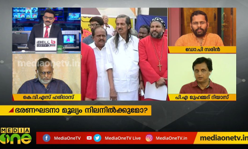 ഭരണഘടനാ ദിനത്തില്‍ കേരളം പറഞ്ഞത് 