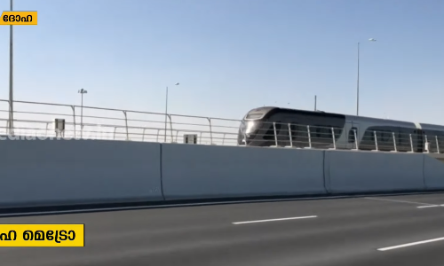 ദോഹയില്‍ പാര്‍ക്ക് ആന്‍ഡ് റൈഡ് പദ്ധതി കൂടുതല്‍ മെട്രോസ്റ്റേഷനുകളിലേക്ക് വ്യാപിപ്പിക്കുന്നു