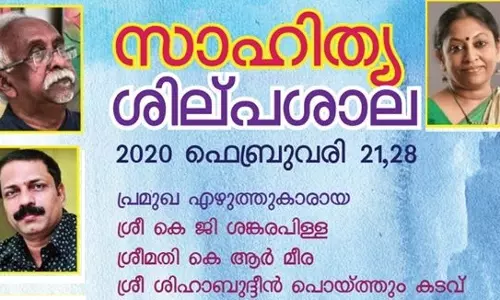 ബഹ്റൈനിൽ സാഹിത്യ ശില്പശാല- കെ.ജി.ശങ്കരപ്പിള്ള, കെ.ആർ.മീര, ശിഹാബുദ്ദീൻ പൊയ്ത്തുംകടവ്  പങ്കെടുക്കും