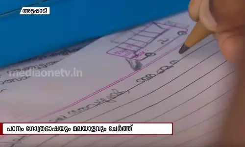 ഇതാ ഇങ്ങനെയും പഠിപ്പിക്കാം മലയാളം !