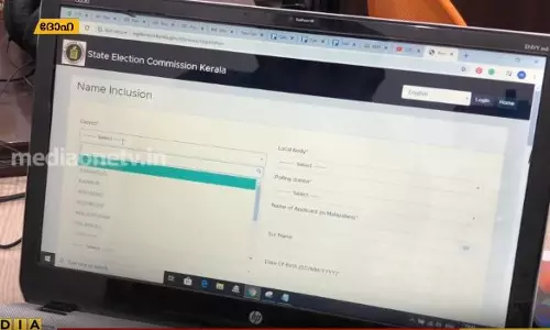 കേരള തദ്ദേശസ്വയംഭരണ തെരഞ്ഞെടുപ്പില്‍ വോട്ടുചെയ്യാന്‍ പ്രവാസികള്‍ക്കുള്ള രജിസ്ട്രേഷന്‍ തുടങ്ങി  