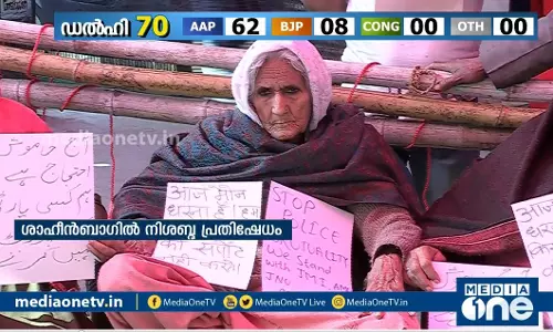 വോട്ടെണ്ണല്‍ ദിനത്തില്‍ ശാഹീന്‍ബാഗില്‍ കണ്ടത്‌ 