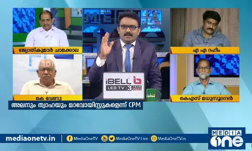 ‘അവര്‍ മാവോയിസ്റ്റുകള്‍ തന്നെ’|Special Edition|16-02-2020