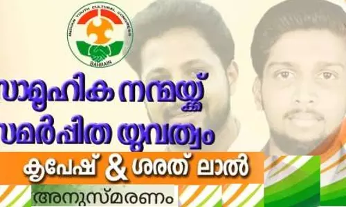കൃപേഷ്, ശരത് ലാല്‍ അനുസ്മരണം ഇന്ന്     