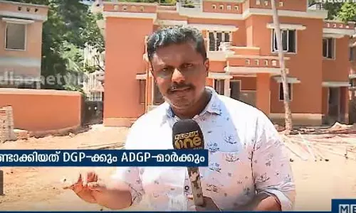 പൊലീസ് ഫണ്ടില്‍ നിന്നും വകമാറ്റി നിര്‍മ്മിക്കുന്നുവെന്ന് ആരോപണമുള്ള വില്ലകള്‍ ഇവയാണ്...