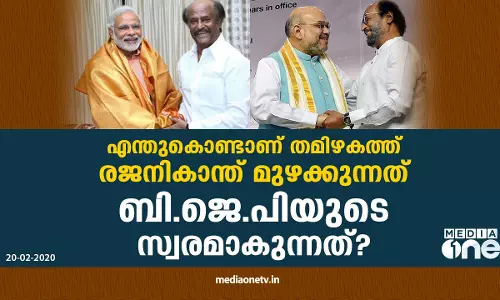 എന്തുകൊണ്ടാണ് തമിഴകത്ത് രജനികാന്ത് മുഴക്കുന്നത് ബി.ജെ.പിയുടെ സ്വരമാകുന്നത്?