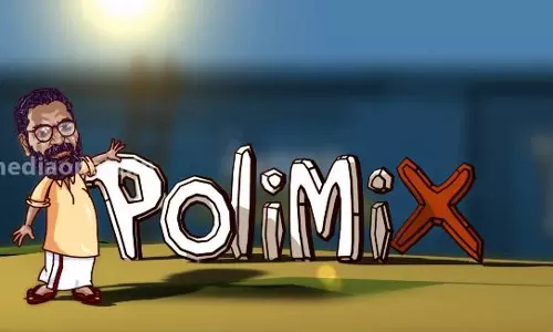 ചെയര്മാന് തന്നെ സ്വന്തം പാര്ട്ടിയെ പിളര്ത്തി പുറത്തു വരുന്ന നാടകവുമായി കേരള കോണ്ഗ്രസ് | PoliMix ചെയര്മാന് തന്നെ സ്വന്തം പാര്ട്ടിയെ പിളര്ത്തി പുറത്തു വരുന്ന നാടകവുമായി കേരള കോണ്ഗ്രസ് | PoliMix