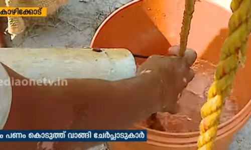 400 അടി താഴ്ചയുള്ള കുഴല്‍കിണറില്‍ നിന്ന് വെള്ളം കോരിയെടുക്കുന്നവര്‍.. 
