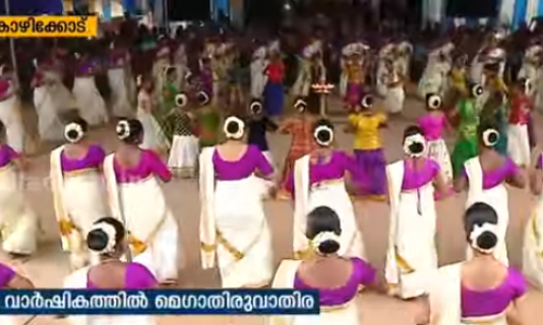 നൂറാം വാര്‍ഷികത്തിന് നൂറുപേരടങ്ങുന്ന തിരുവാതിര ടീമുമായി ഒരു എല്‍.പി സ്കൂള്‍