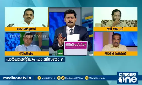 പാര്‍ലമെന്റിലും ഫാസിസമോ?| Special Edition|05-03-2020
