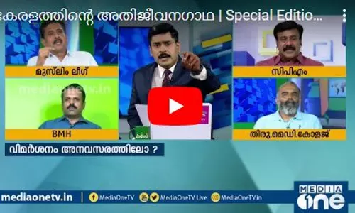 കേരളത്തിന്‍റെ അതിജീവനഗാഥ | Special Edition 12-03-2020