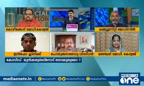 മുന്‍കരുതലിന് മടിയോ?|Special Edition|16-03-2020