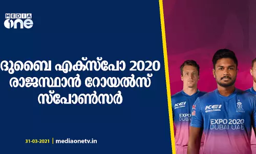 ദുബൈ എക്സ്പോ 2020; രാജസ്ഥാൻ റോയൽസിന്‍റെ പുതിയ സ്പോൺസർമാര്‍