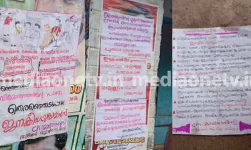 തെരഞ്ഞെടുപ്പില്‍ വോട്ട് ബഹിഷ്കരിക്കാൻ മാവോയിസ്റ്റ് ആഹ്വാനം