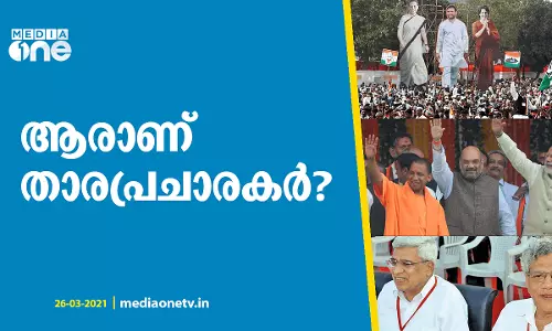 ആരാണ് താരപ്രചാരകര്? ആരാണ് താരപ്രചാരകര്?