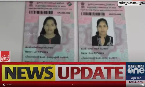 ചെന്നിത്തല പുറത്തുവിട്ട ഇരട്ട വോട്ട് പട്ടികയില്‍ ഇരട്ട സഹോദരങ്ങളും