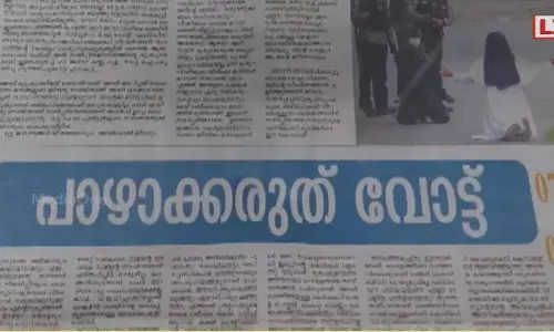 സംസ്ഥാന സർക്കാരിനെ രൂക്ഷമായി വിമർശിച്ച് തൃശൂർ അതിരൂപത മുഖപത്രം