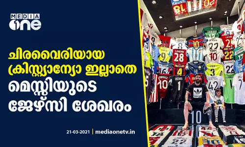 ഡി മരിയയും അഗ്യൂറോയും ഇടംപിടിച്ചു, ക്രിസ്റ്റ്യാന്യോ ഇല്ല; മെസ്സിയുടെ ജേഴ്സി ശേഖരം കാണാം
