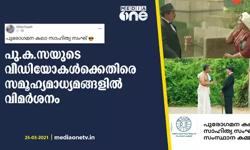 ഒന്നു കൂടി കൂട്ടിയിട്ട് കത്തിച്ചു നോക്കൂ.. പു.ക.സയുടെ പ്രചാരണ വീഡിയോയ്ക്കെതിരെ സൈബറിടങ്ങളില് വ്യാപക വിമര്ശനം ഒന്നു കൂടി കൂട്ടിയിട്ട് കത്തിച്ചു നോക്കൂ.. പു.ക.സയുടെ പ്രചാരണ വീഡിയോയ്ക്കെതിരെ സൈബറിടങ്ങളില് വ്യാപക വിമര്ശനം