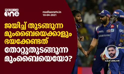 പതിവ് പോലെ തോറ്റുതുടങ്ങി മുംബൈ; ദൈവത്തിന്‍റെ പോരാളികള്‍ കപ്പടിക്കുമെന്ന് ആരാധകരും..!