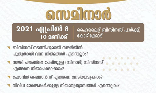 ബിനാമി ബിസിനസ് എങ്ങനെ നിയമപരമാക്കാം; ഫോറിന്‍ ലൈസന്‍സ് എങ്ങനെ നേടിയെടുക്കാം?