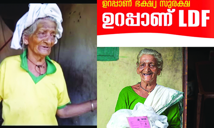 എല്‍.ഡി.എഫ് പരസ്യത്തിലെ പാറു അമ്മക്ക് യഥാര്‍ത്ഥത്തില്‍ റേഷനില്ല, വോട്ട് യു.ഡി.എഫിന്; വീഡിയോയുമായി ഹൈബി ഈഡന്‍ എം.പി