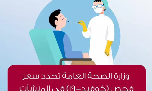 ഖത്തറില് സ്വകാര്യ ആശുപത്രികളില് കോവിഡ് ടെസ്റ്റ് നിരക്ക് 300 റിയാലായി ഏകീകരിച്ചു ഖത്തറില് സ്വകാര്യ ആശുപത്രികളില് കോവിഡ് ടെസ്റ്റ് നിരക്ക് 300 റിയാലായി ഏകീകരിച്ചു