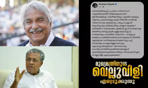 ഇരു സര്ക്കാരുകളുടെയും വികസനം താരതമ്യം ചെയ്താല് ഇങ്ങനെ; മുഖ്യമന്ത്രിയുടെ വെല്ലുവിളി ഏറ്റെടുത്ത് ഉമ്മന്ചാണ്ടി ഇരു സര്ക്കാരുകളുടെയും വികസനം താരതമ്യം ചെയ്താല് ഇങ്ങനെ; മുഖ്യമന്ത്രിയുടെ വെല്ലുവിളി ഏറ്റെടുത്ത് ഉമ്മന്ചാണ്ടി