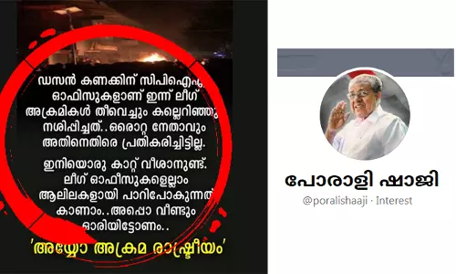 ഇനിയൊരു വടക്കൻ കാറ്റ് വീശാനുണ്ട്, ലീഗ് ഓഫീസുകൾ പാറിപ്പോകുന്നത് കാണാം - പ്രകോപന പോസ്റ്റുമായി പോരാളി ഷാജി