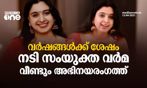 വര്‍ഷങ്ങള്‍ക്ക് ശേഷം നടി സംയുക്ത വര്‍മ വീണ്ടും അഭിനയ രംഗത്തേക്ക്
