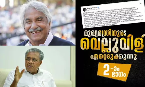 പിണറായിയുടെ വെല്ലുവിളിക്കെതിരെ ഉമ്മന്‍ചാണ്ടി വീണ്ടും; രണ്ടാം ഭാഗത്തില്‍ ആരോപണങ്ങള്‍ക്കുള്ള മറുപടി